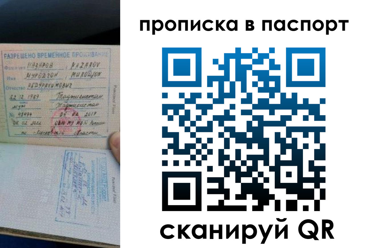 прописка 2025 в Хвалынске