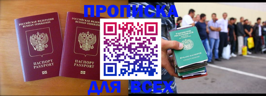 временная прописка в Хвалынске