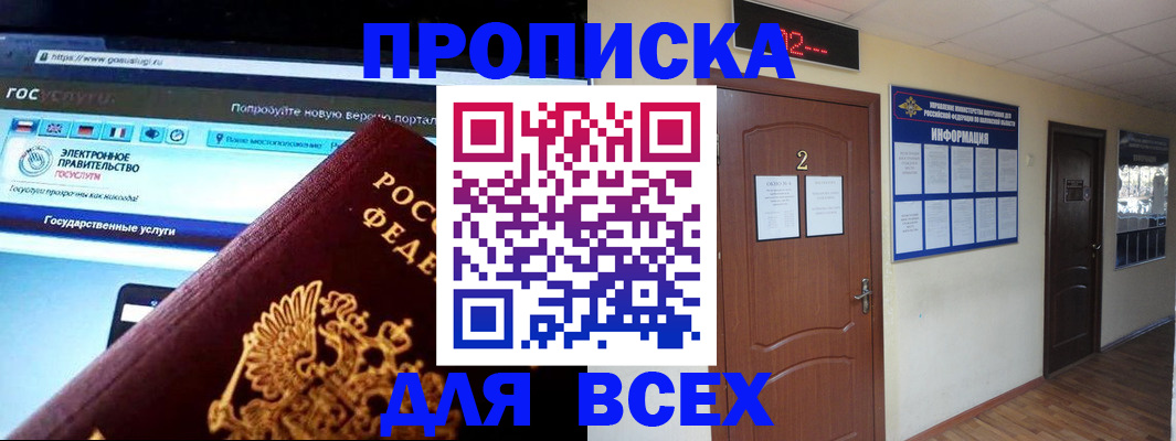 временная регистрация для школы в Хвалынске
