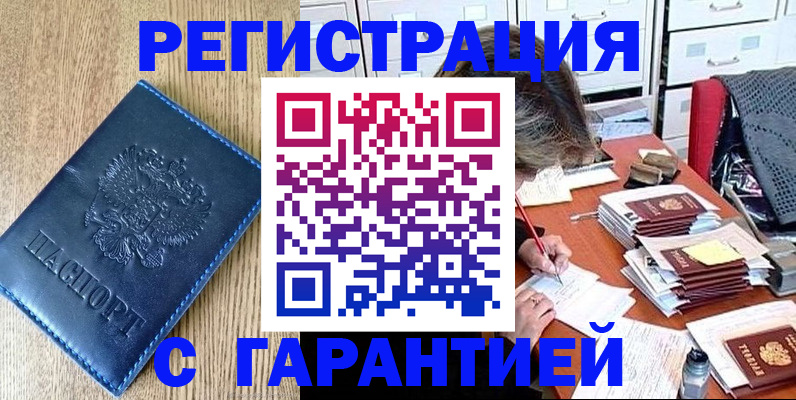 временная прописка в Хвалынске