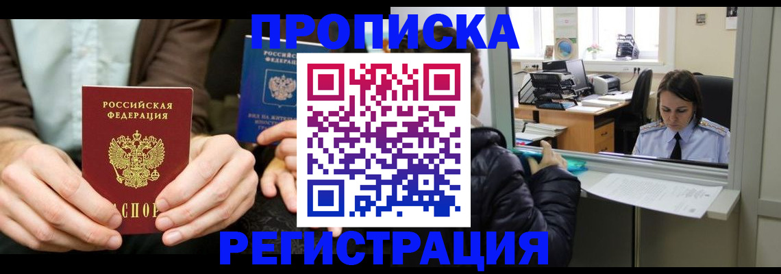 прописка в Хвалынске