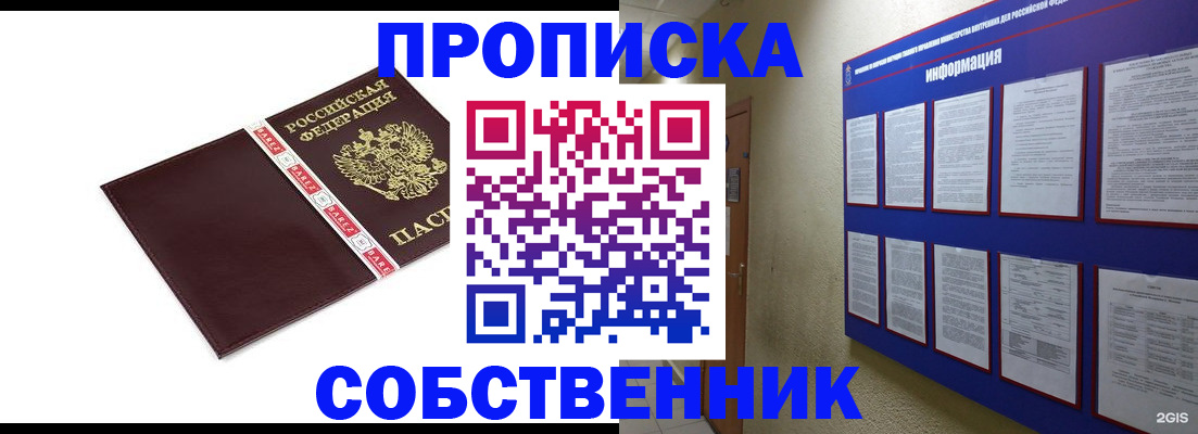 прописка от собственника в Хвалынске