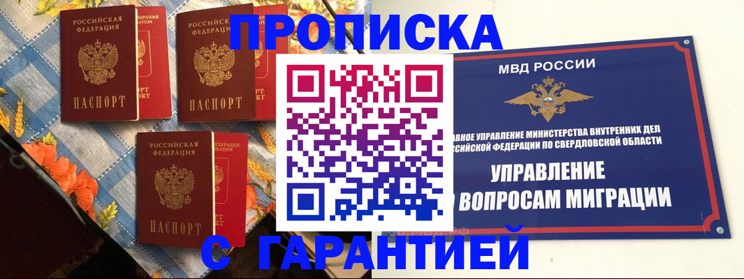 временная регистрация недорого в Хвалынске