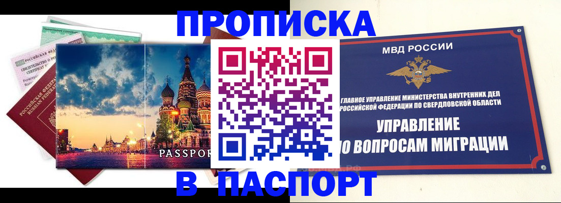 прописка в Хвалынске